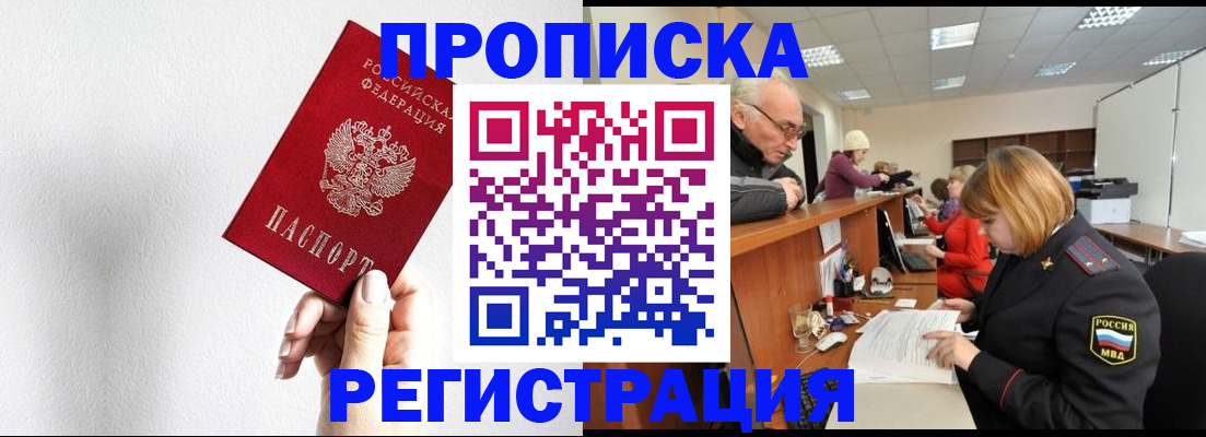 временная регистрация для всех в Невельске