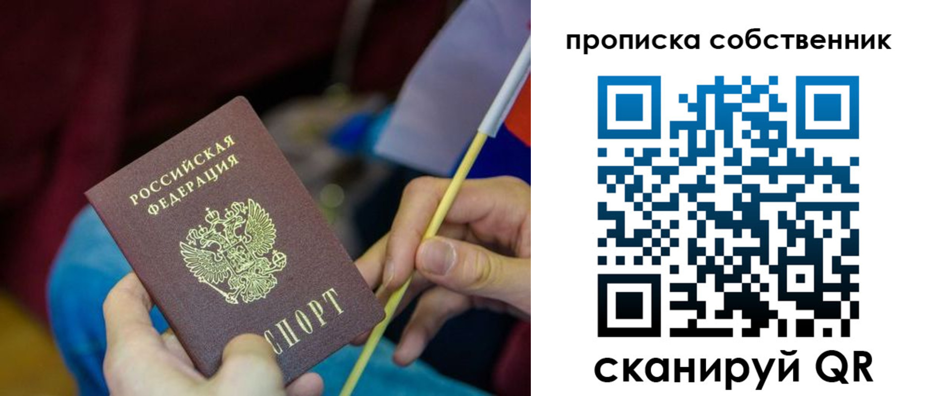 прописка в Невельске