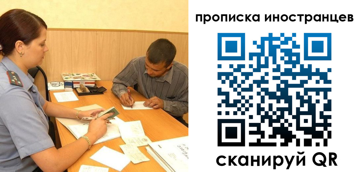 купить прописку в Невельске