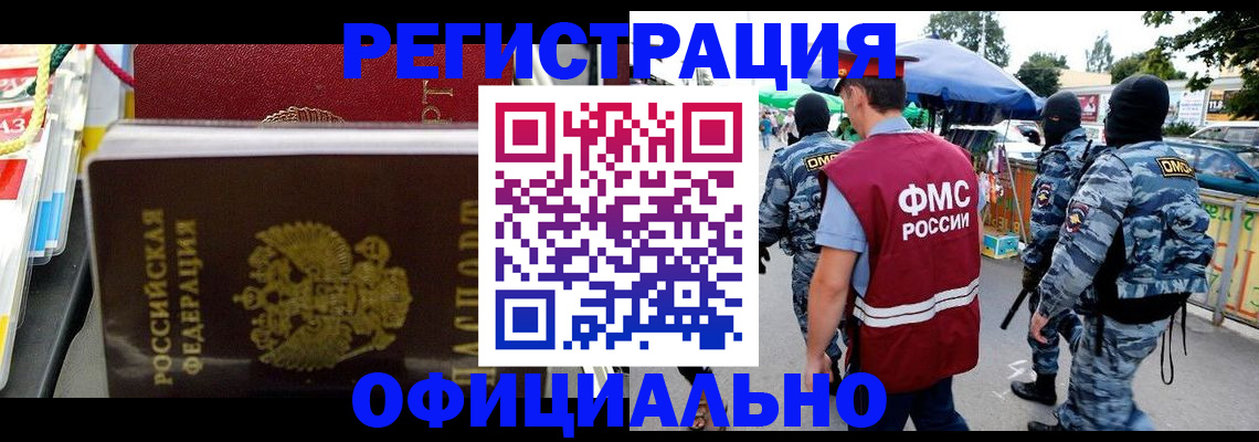 прописка регистрация в Невельске