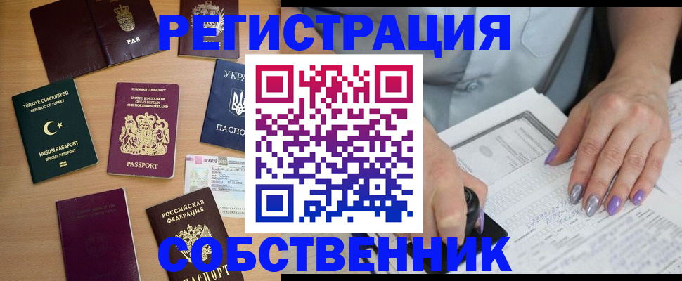 временная прописка в Невельске