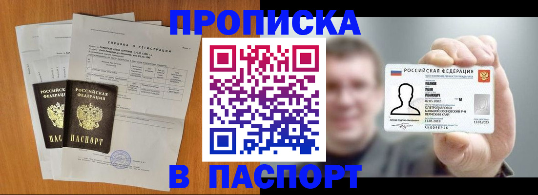 временная регистрация для школы в Невельске