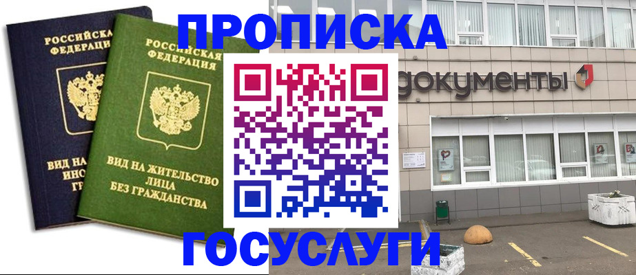 прописка для работы в Невельске