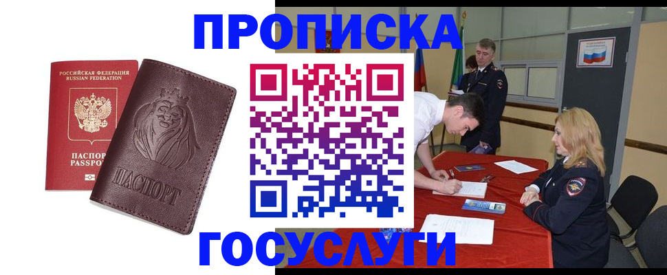 временная регистрация недорого в Невельске