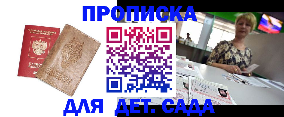 прописка гарантия в Невельске