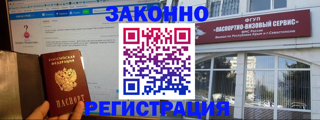 временная регистрация для всех в Невельске